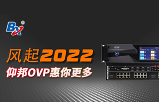 风起2022，尊龙凯时人生就是搏OVP发力倍受关注